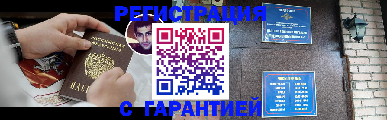 прописка регистрация в Смоленской области