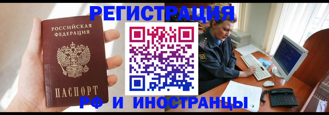 прописка 2025 в Смоленской области